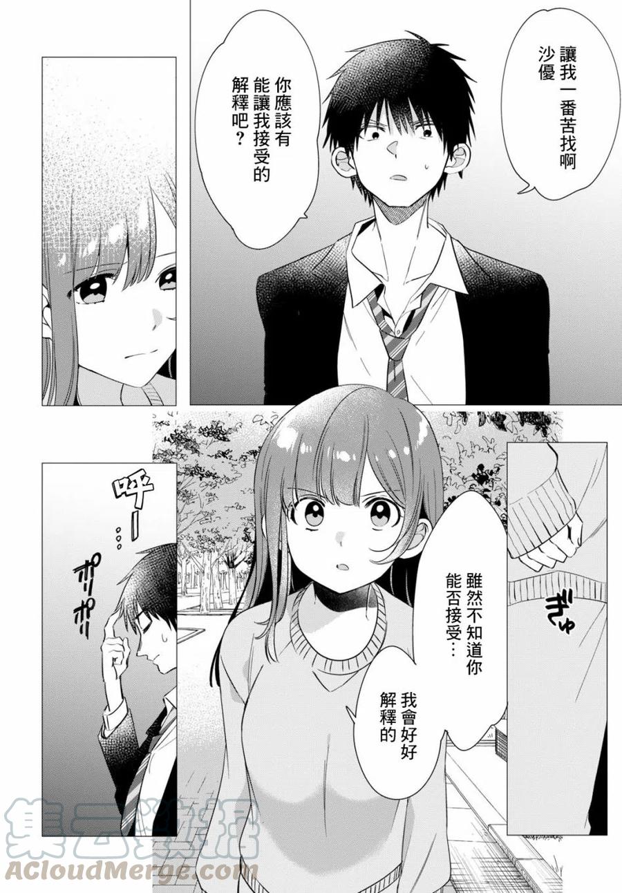 《剃须。然后捡到女高中生》9 内衣与真心 第5页