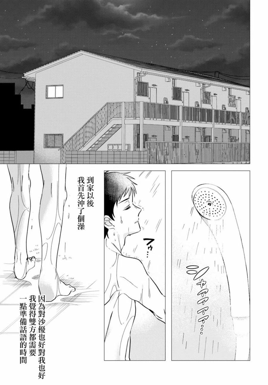 《剃须。然后捡到女高中生》9 内衣与真心 第8页