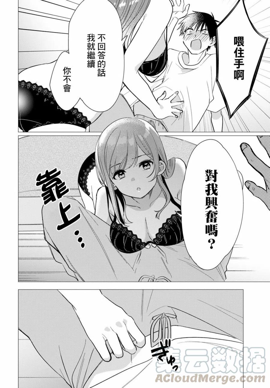 《剃须。然后捡到女高中生》9 内衣与真心 第19页