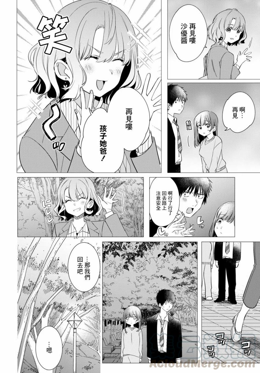 《剃须。然后捡到女高中生》9 内衣与真心 第7页