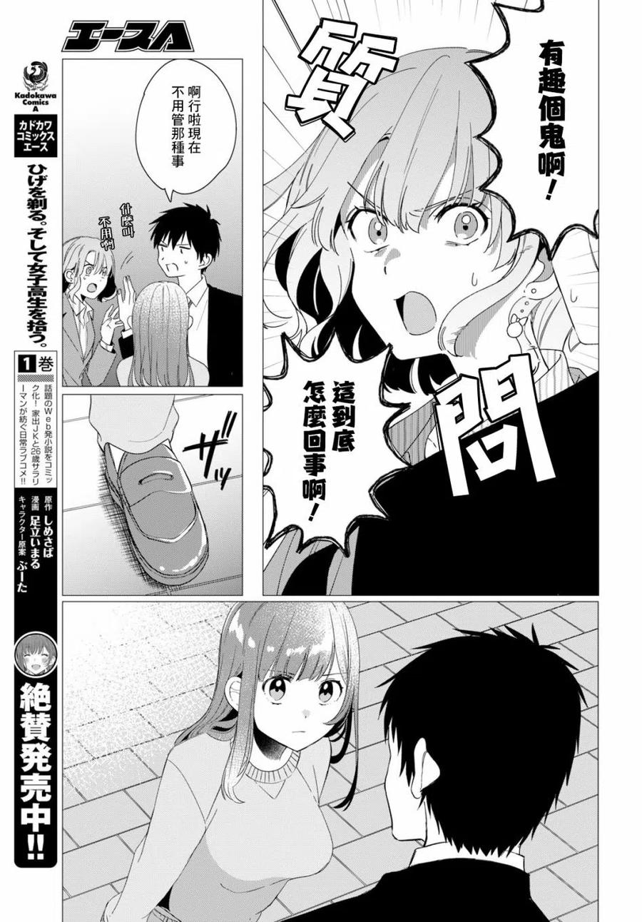 《剃须。然后捡到女高中生》9 内衣与真心 第4页