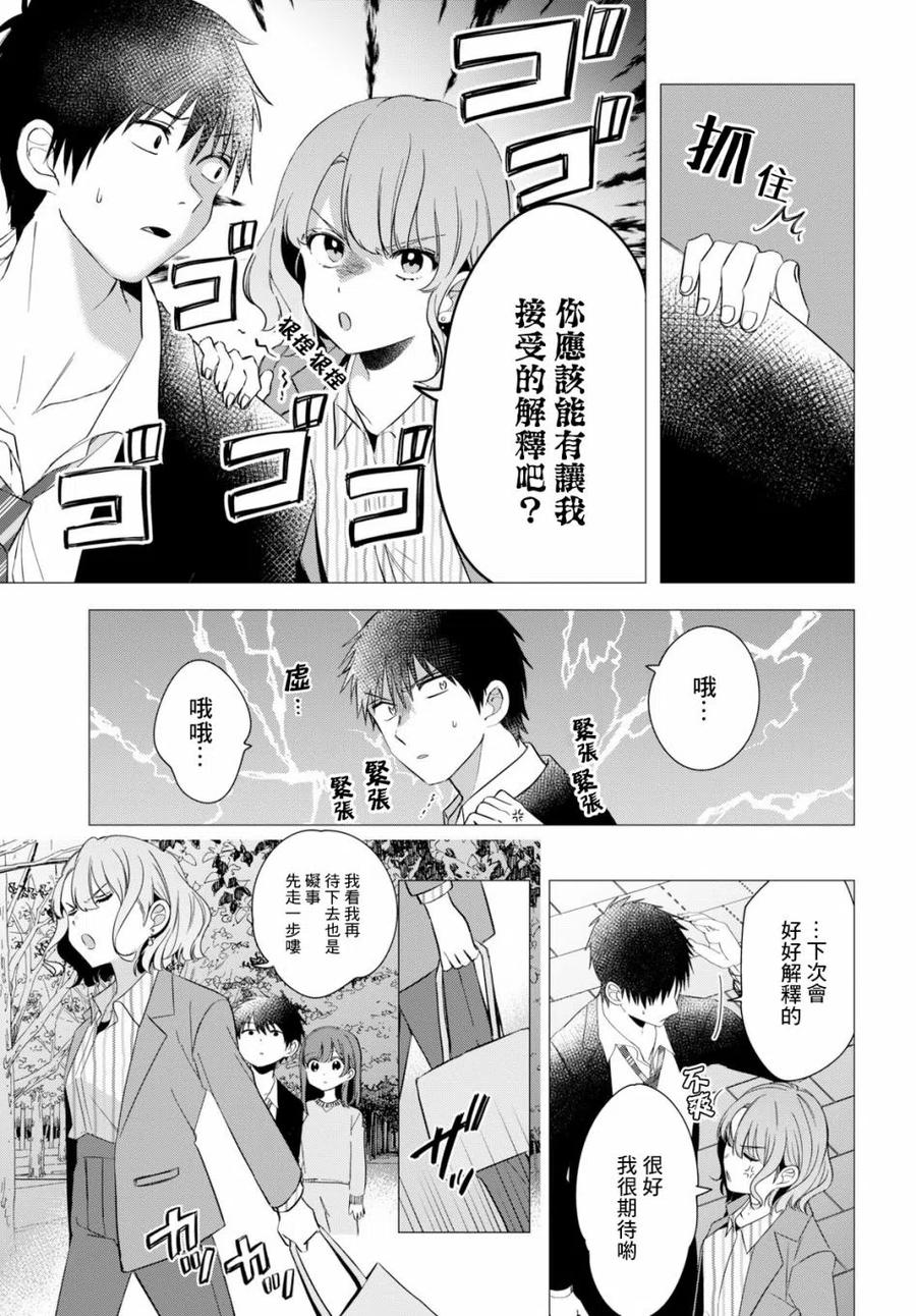 《剃须。然后捡到女高中生》9 内衣与真心 第6页