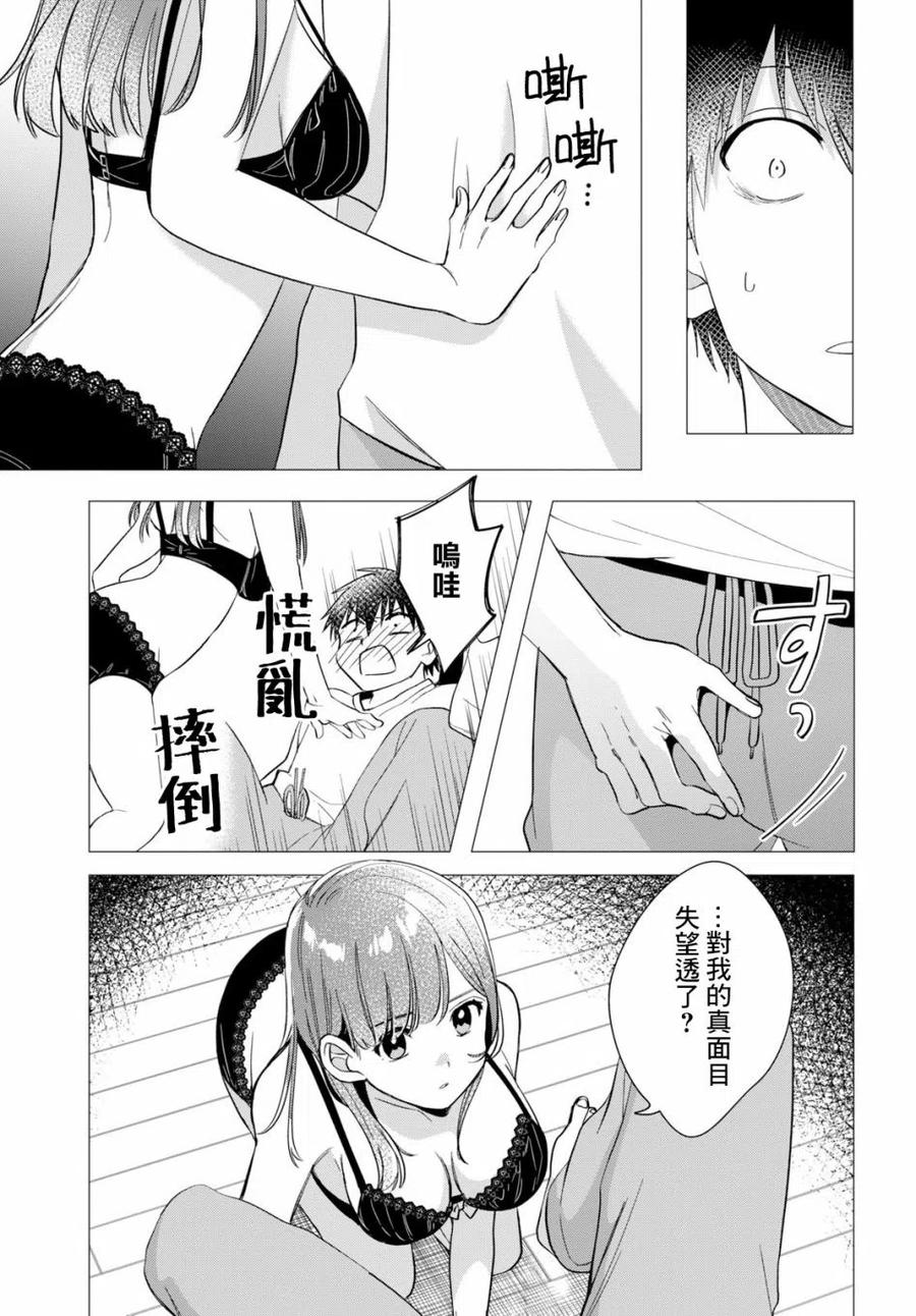 《剃须。然后捡到女高中生》9 内衣与真心 第18页