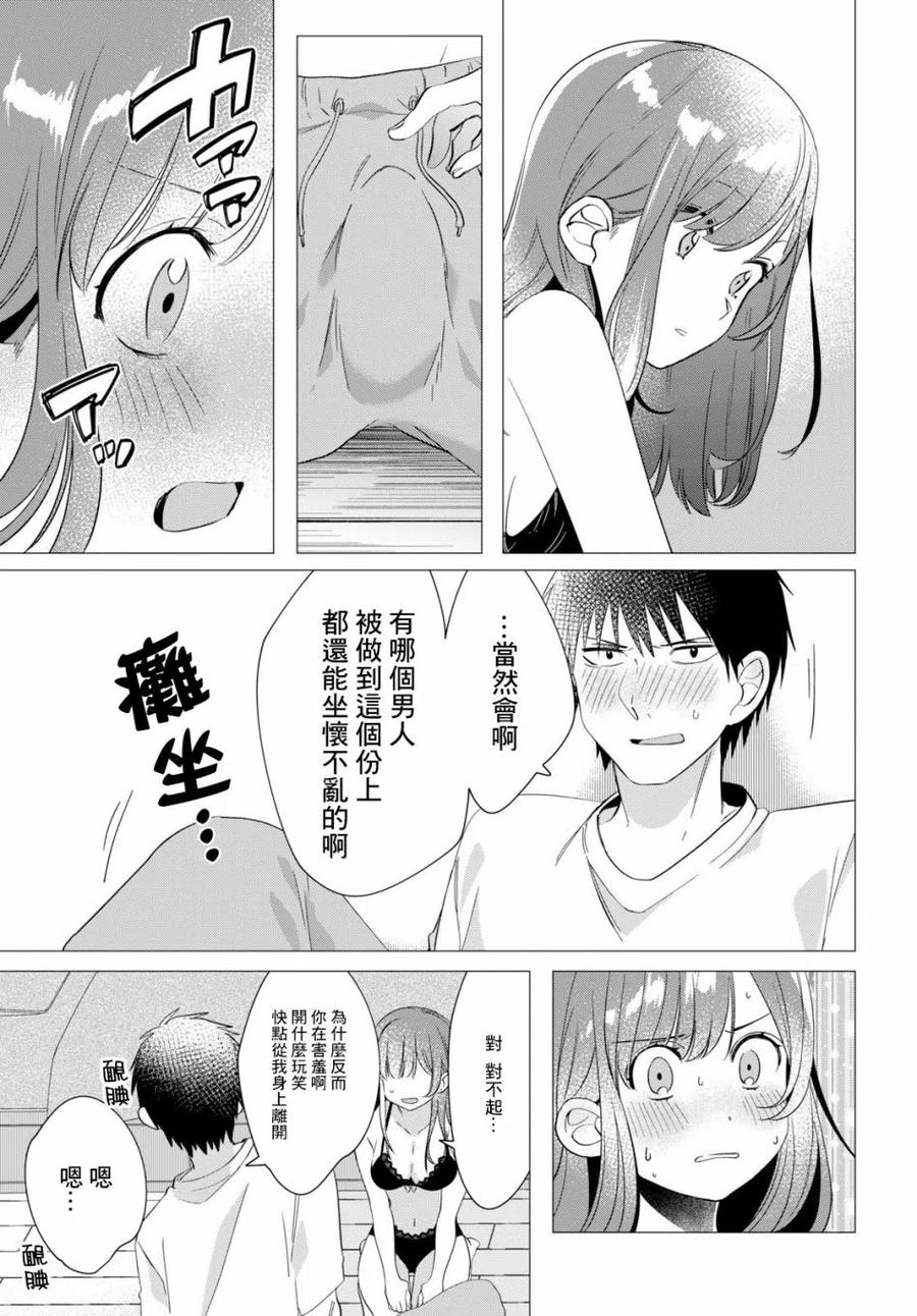 《剃须。然后捡到女高中生》9 内衣与真心 第20页