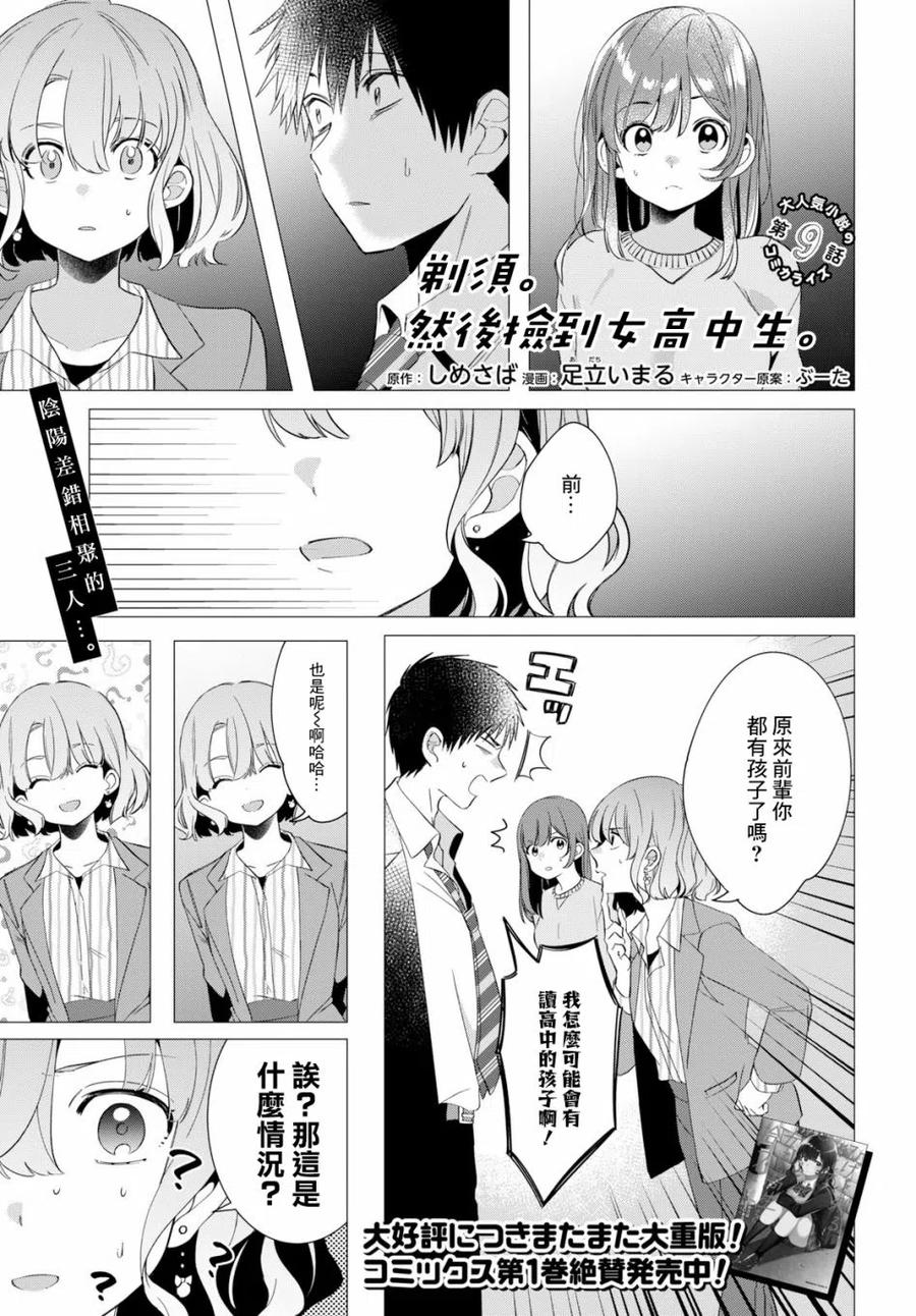 《剃须。然后捡到女高中生》9 内衣与真心 第2页