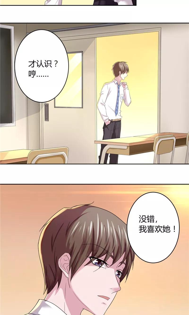 《傅少的独宠》第9话 唯你一人 第4页