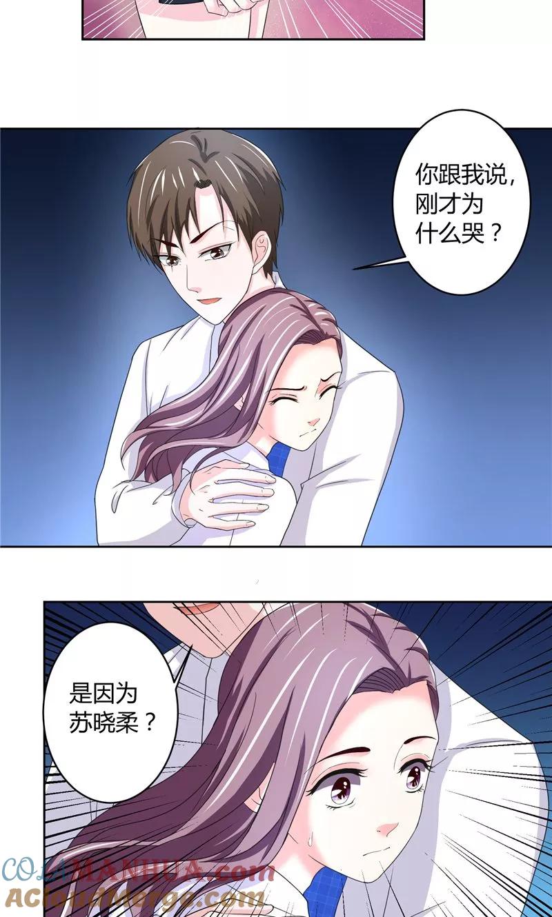 《傅少的独宠》第9话 唯你一人 第13页