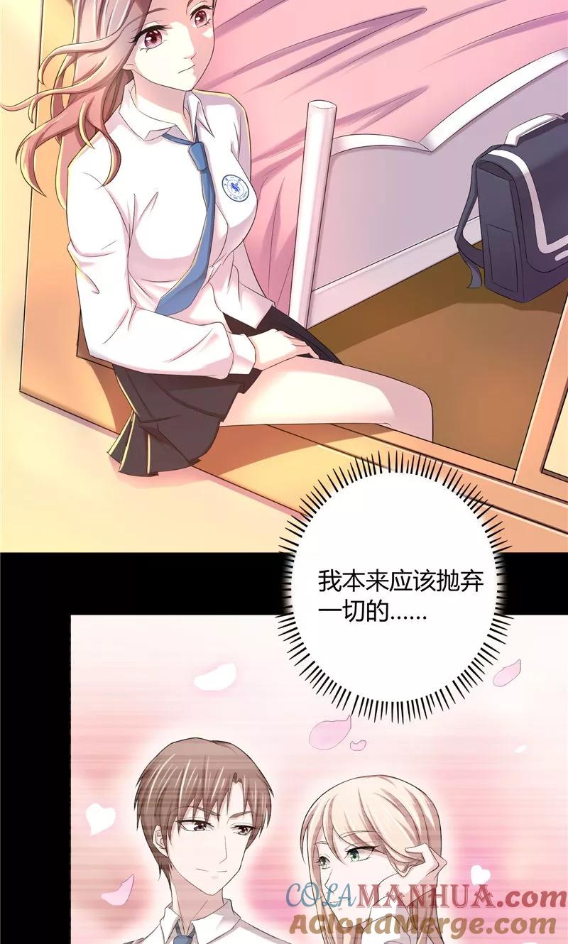 《傅少的独宠》第9话 唯你一人 第7页