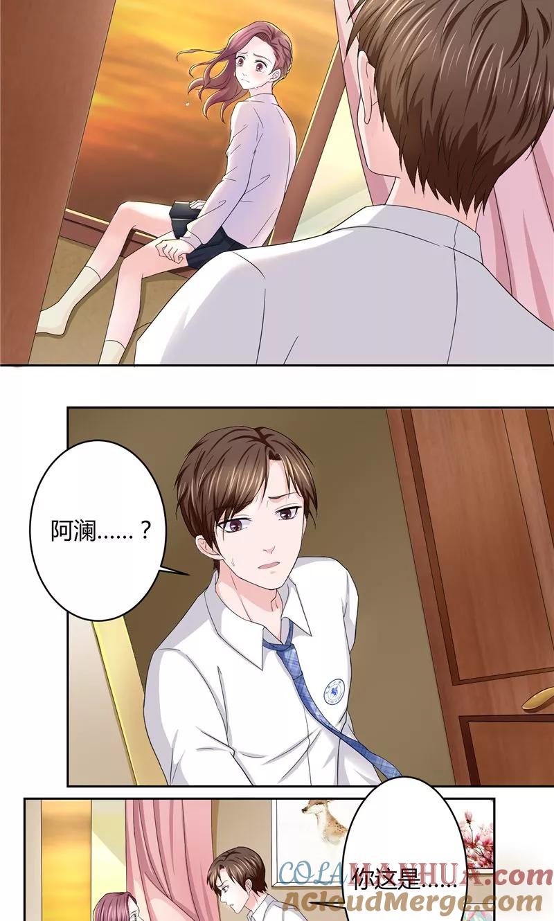 《傅少的独宠》第9话 唯你一人 第9页