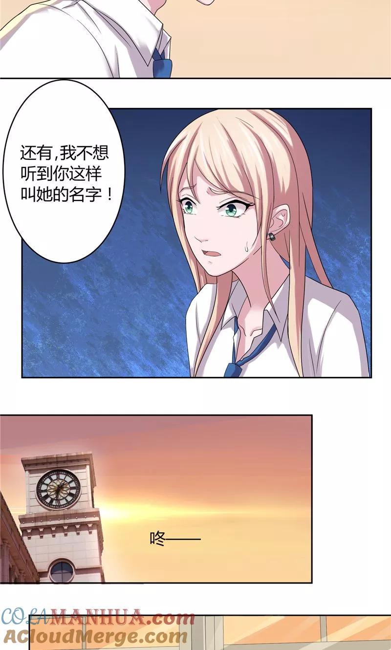 《傅少的独宠》第9话 唯你一人 第5页