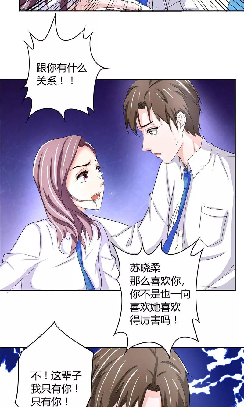 《傅少的独宠》第9话 唯你一人 第14页