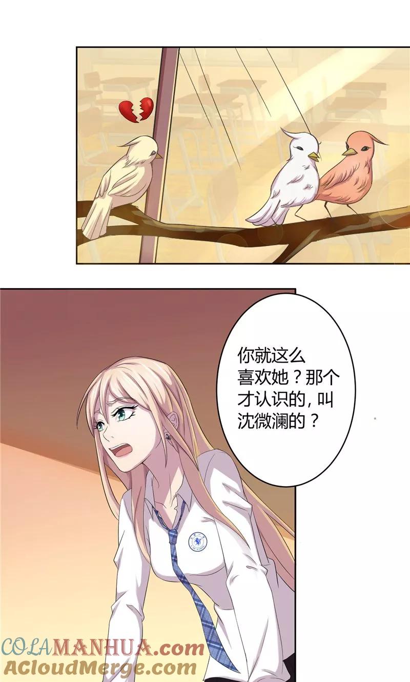 《傅少的独宠》第9话 唯你一人 第3页