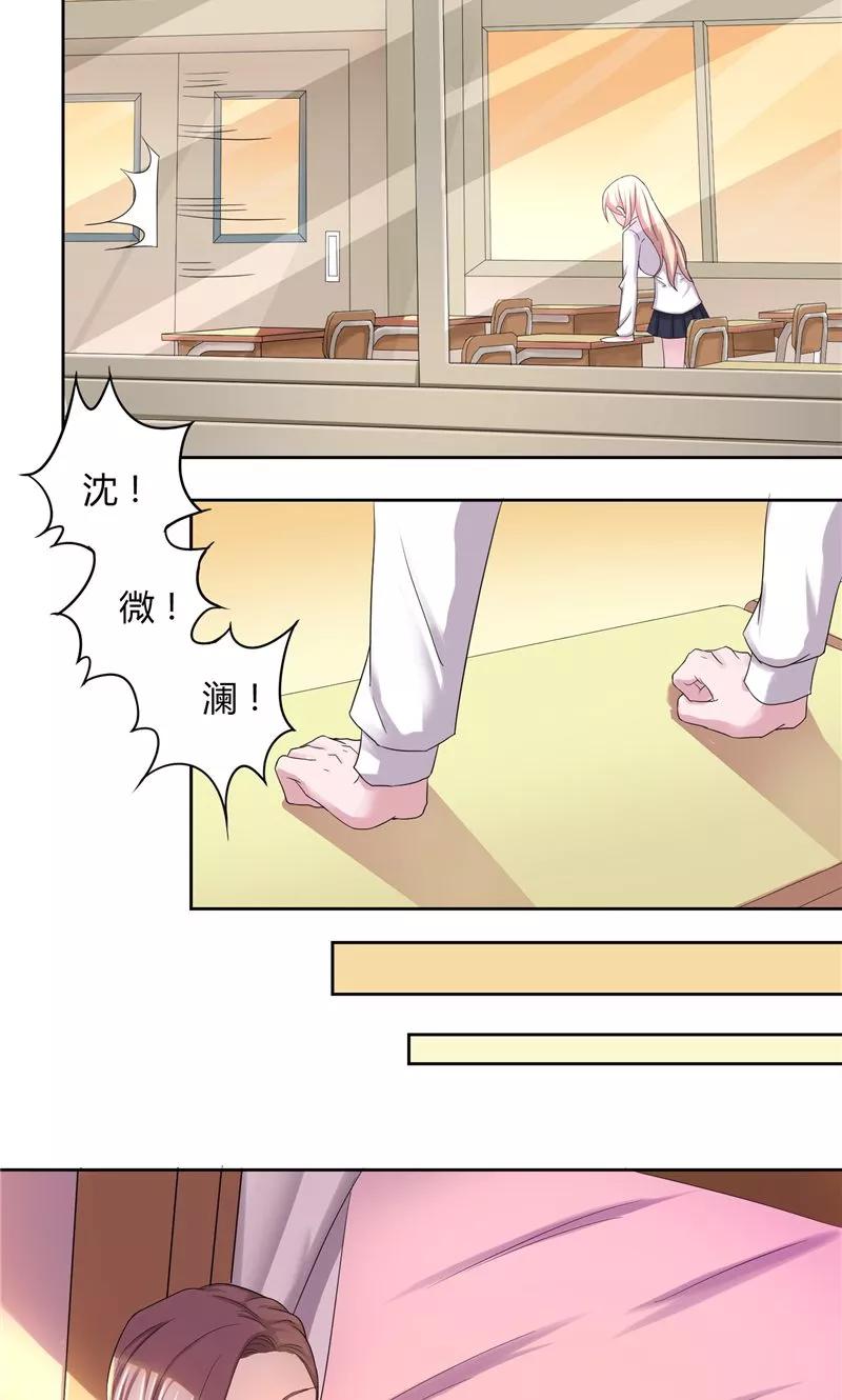 《傅少的独宠》第9话 唯你一人 第6页
