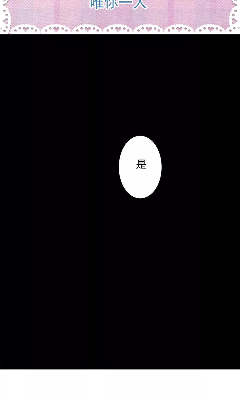 《傅少的独宠》第9话 唯你一人 第2页