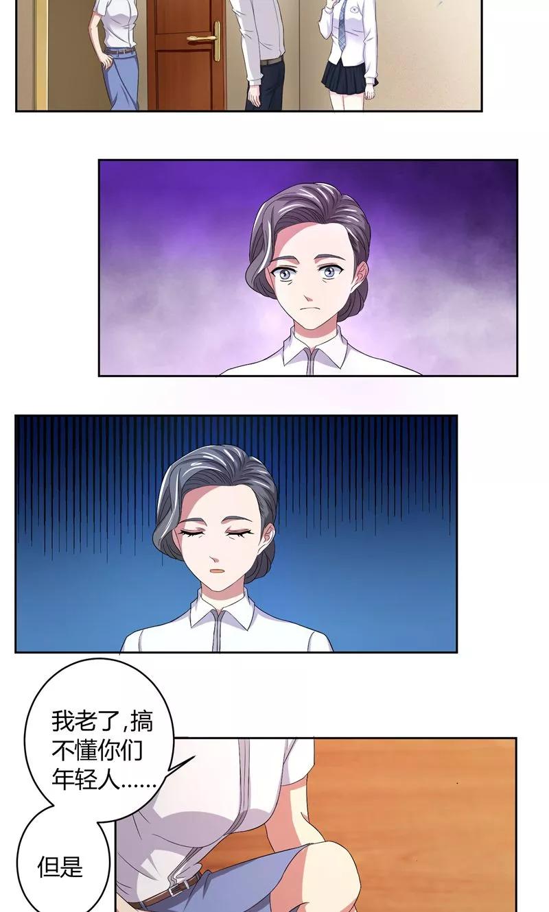 《傅少的独宠》第10话 下定决心 第6页