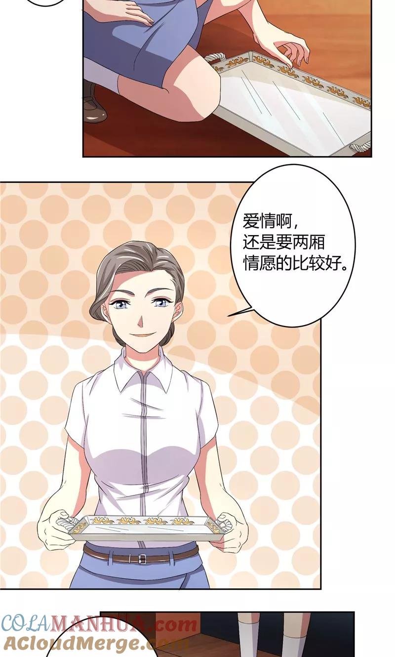 《傅少的独宠》第10话 下定决心 第7页