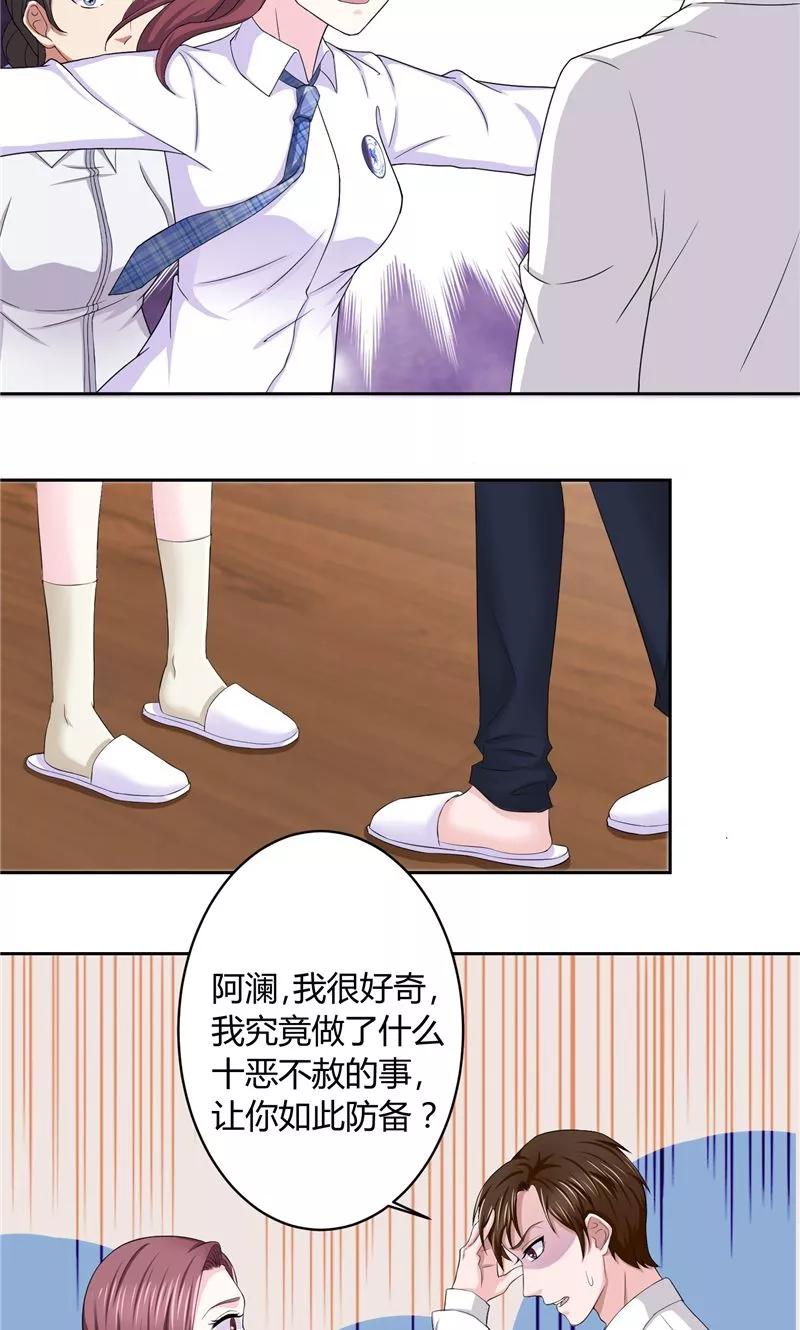 《傅少的独宠》第10话 下定决心 第4页