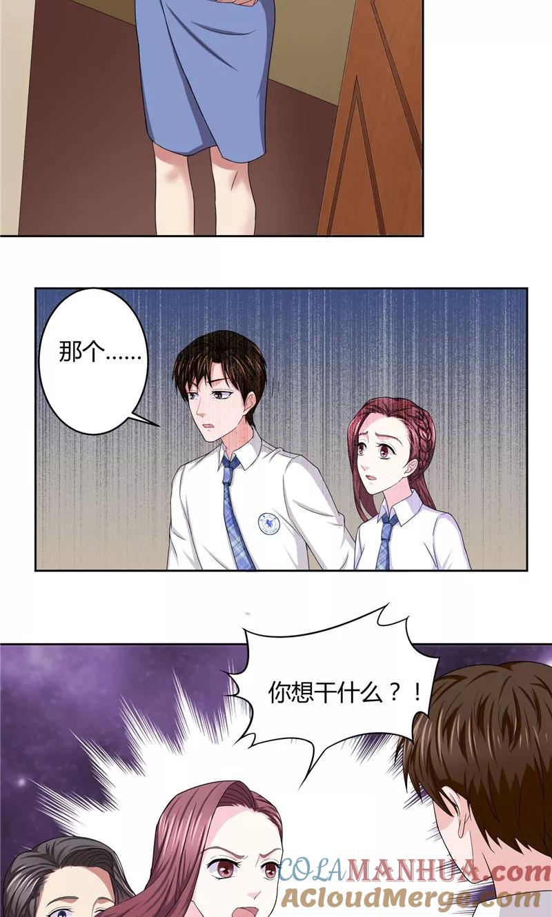 《傅少的独宠》第10话 下定决心 第3页