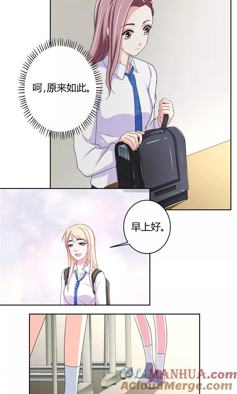 《傅少的独宠》第10话 下定决心 第15页