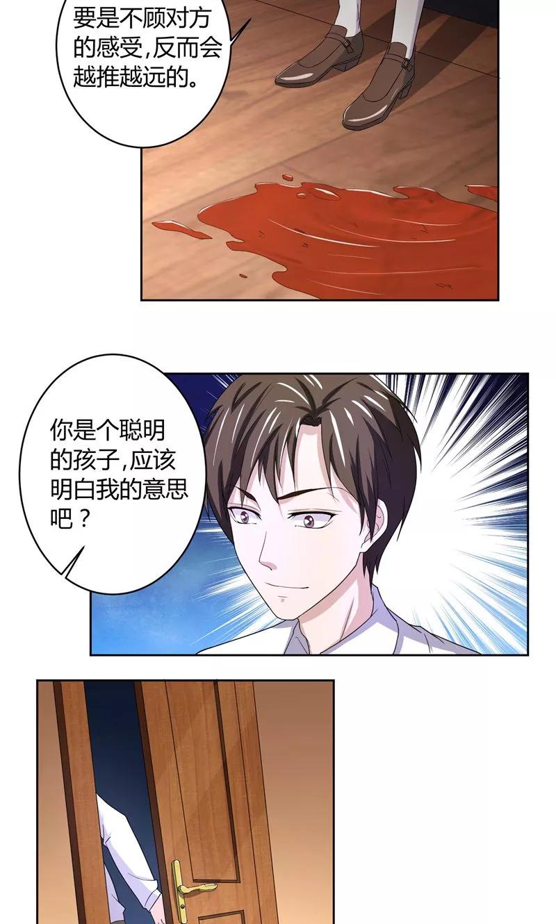 《傅少的独宠》第10话 下定决心 第8页