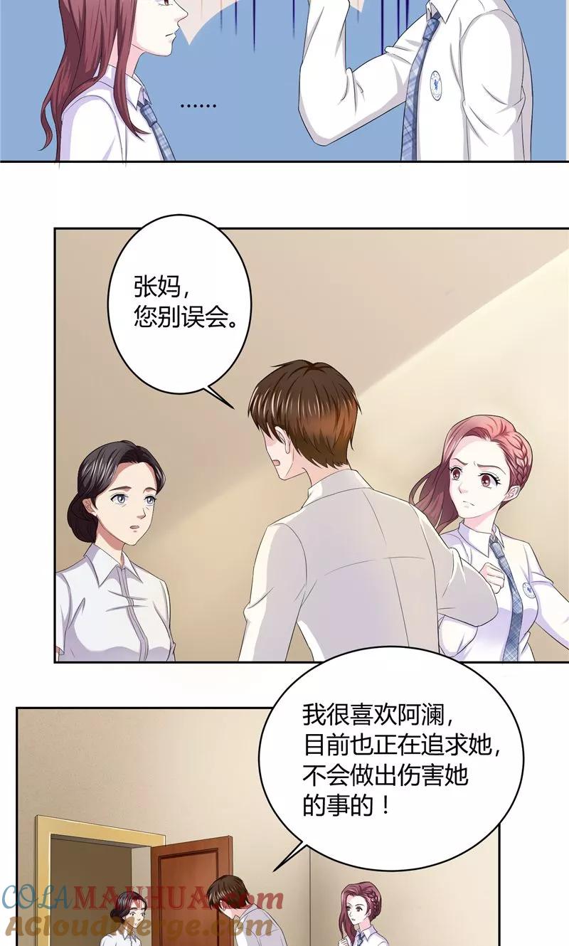 《傅少的独宠》第10话 下定决心 第5页
