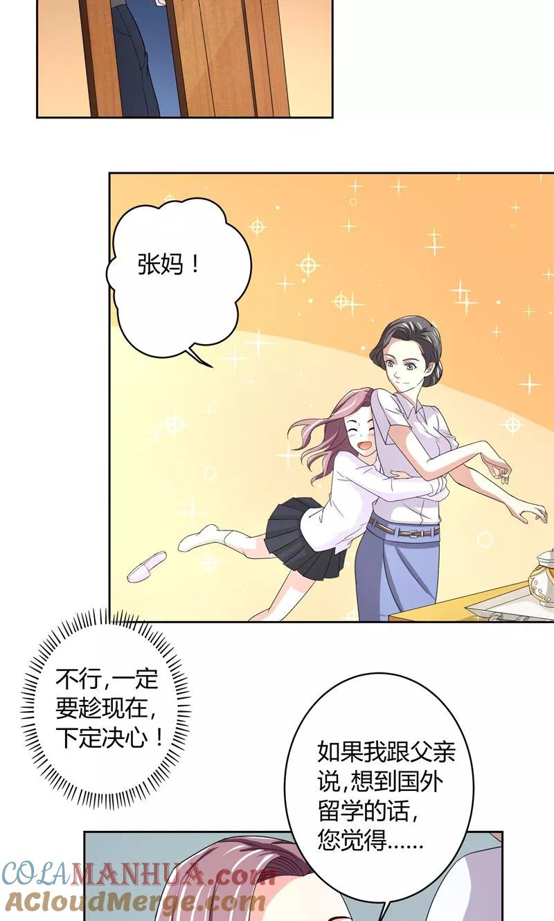 《傅少的独宠》第10话 下定决心 第9页