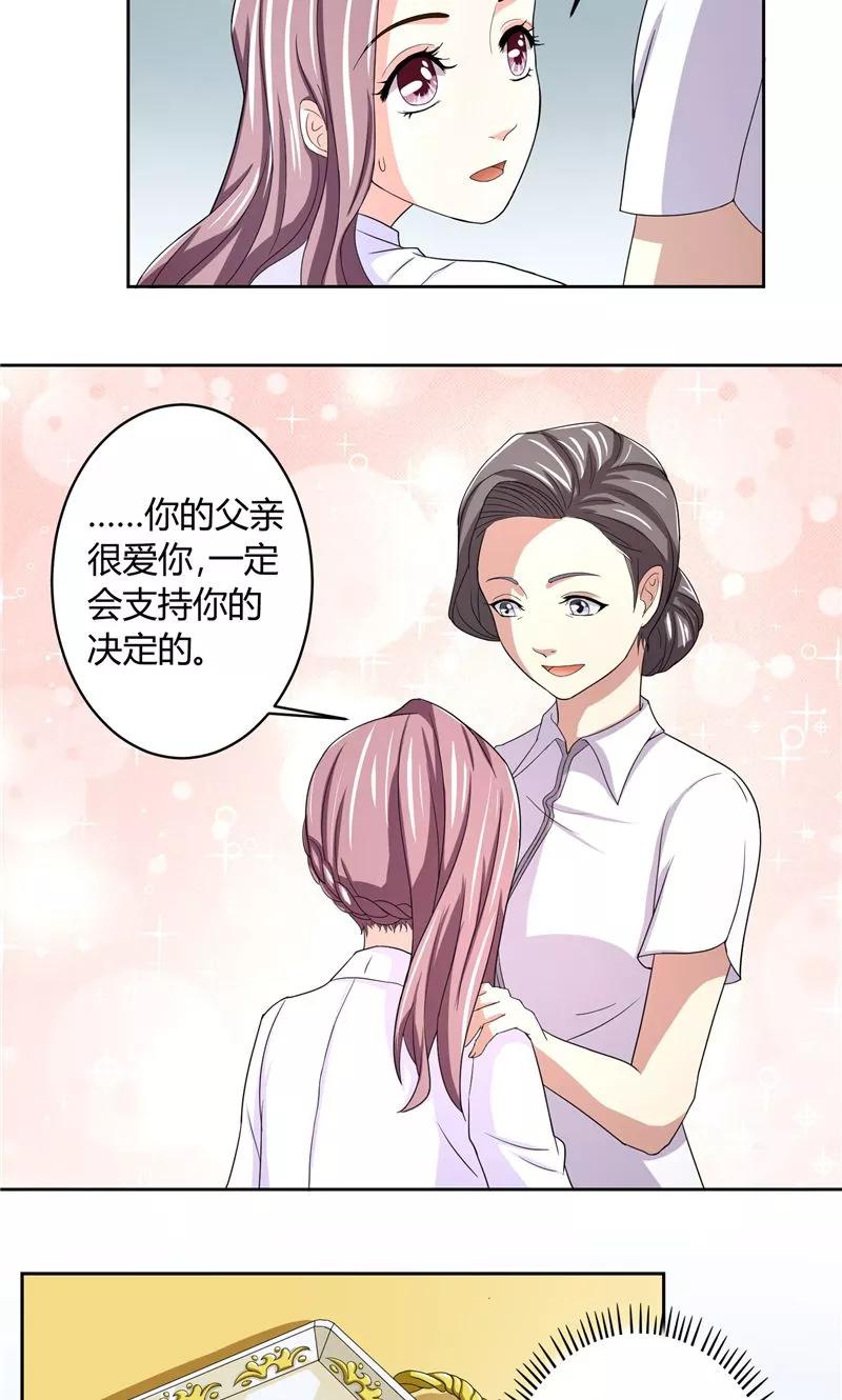 《傅少的独宠》第10话 下定决心 第10页