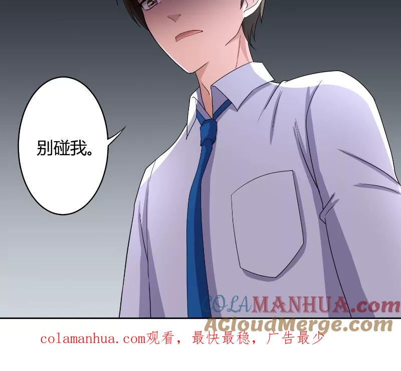 《傅少的独宠》第11话 苏的陷害 第17页