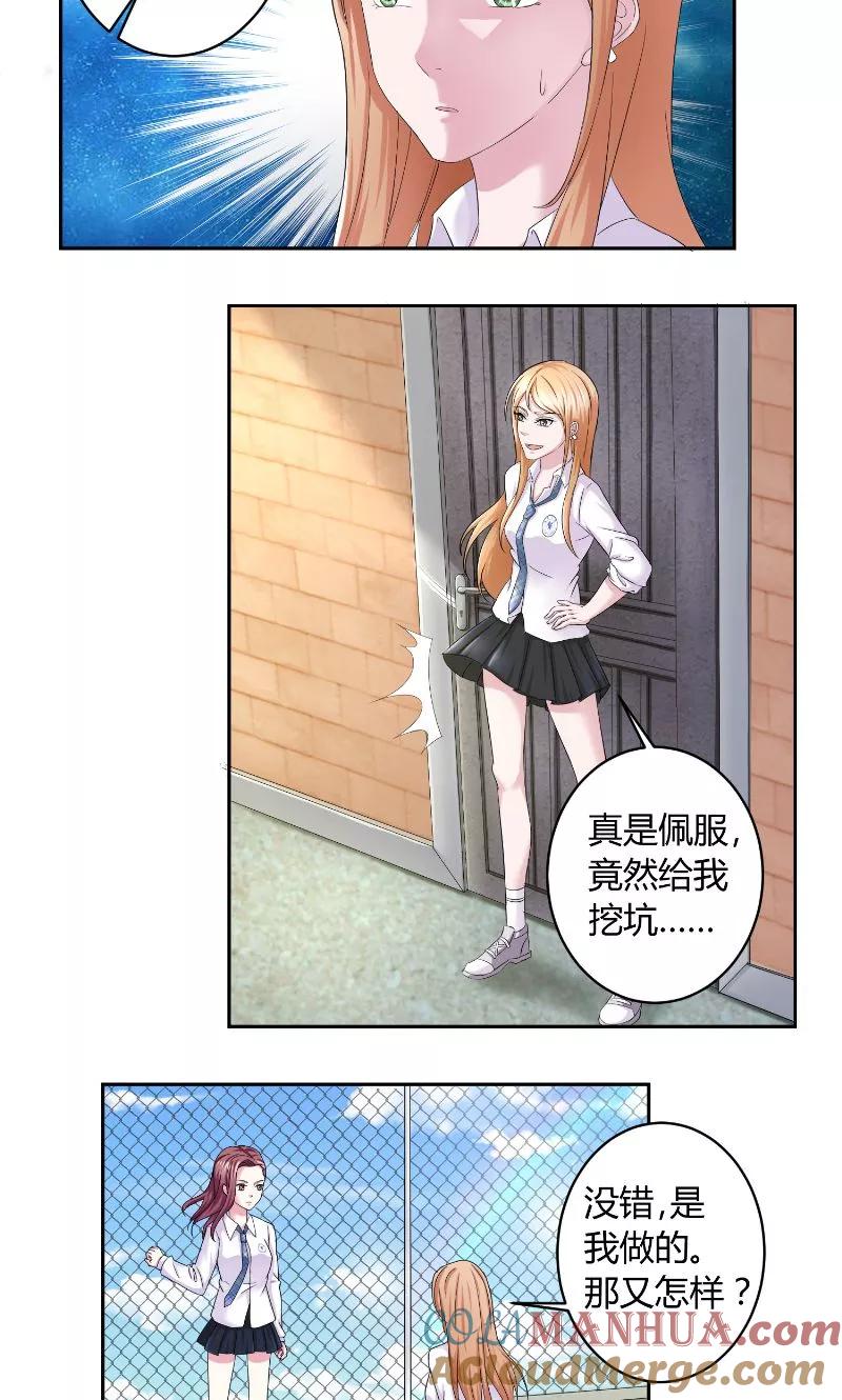 《傅少的独宠》第11话 苏的陷害 第7页