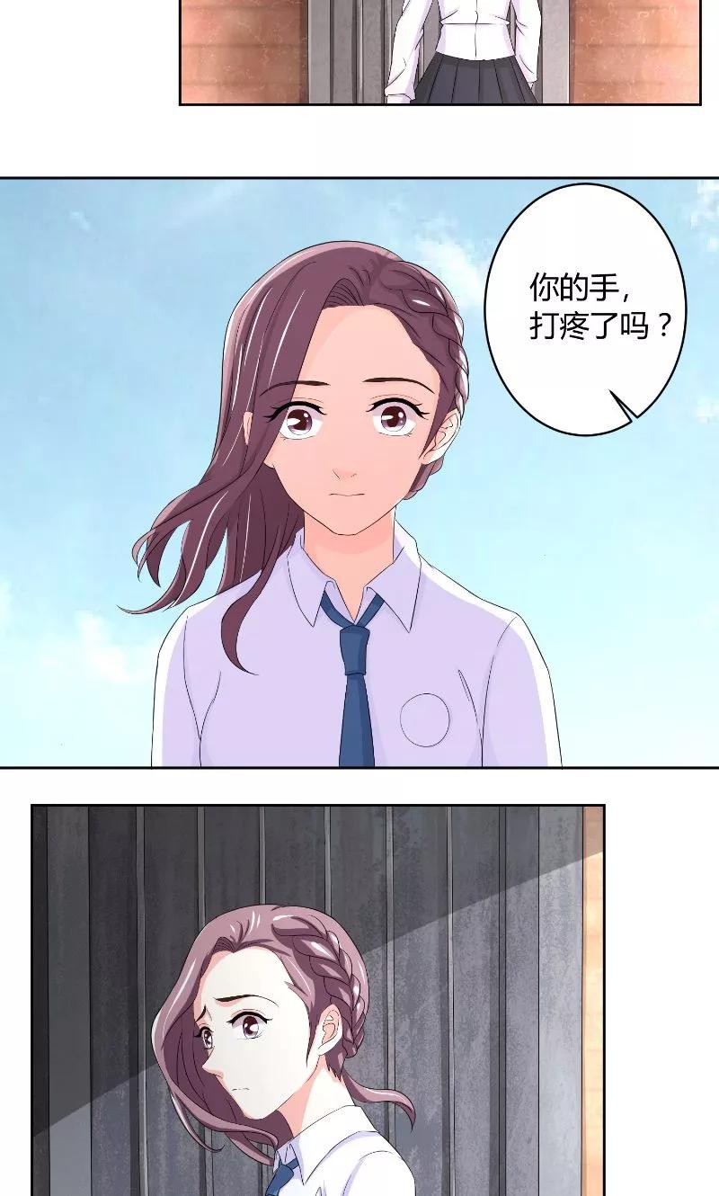 《傅少的独宠》第11话 苏的陷害 第14页