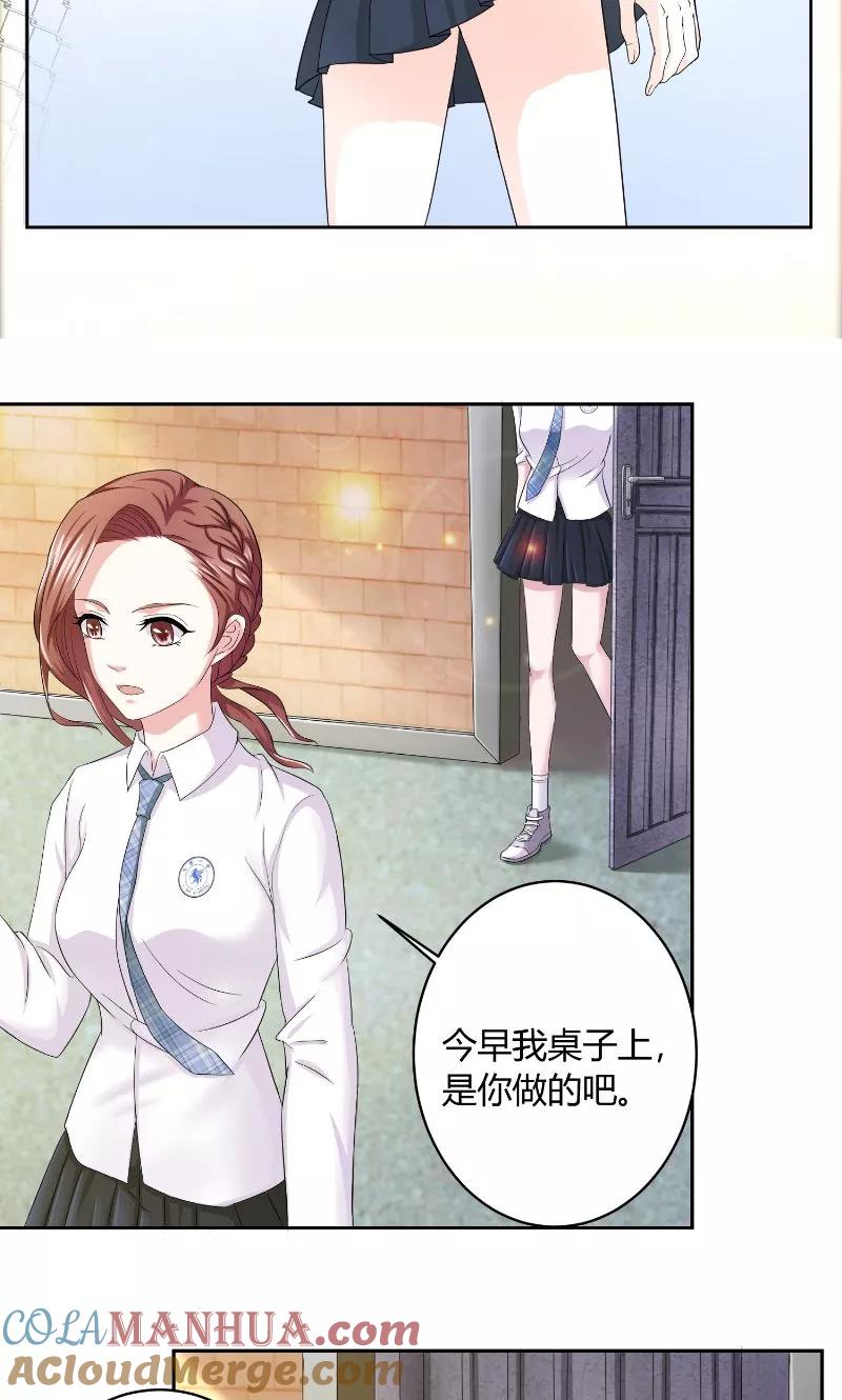 《傅少的独宠》第11话 苏的陷害 第5页