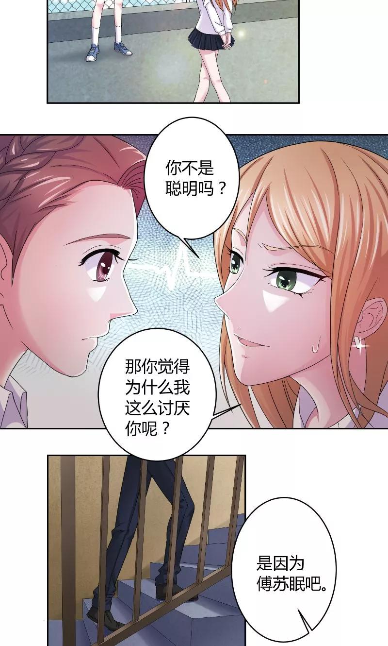 《傅少的独宠》第11话 苏的陷害 第8页