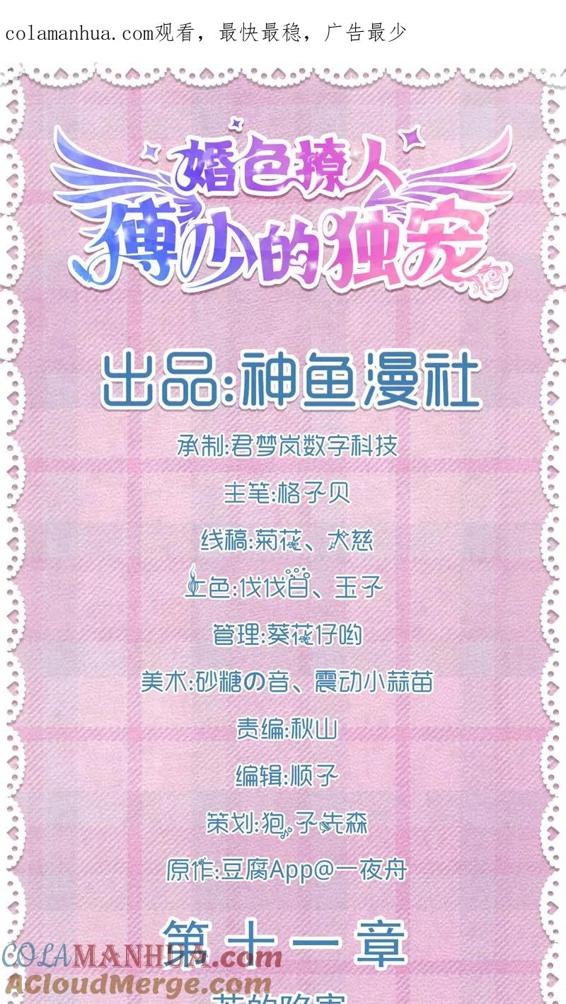 《傅少的独宠》第11话 苏的陷害 第1页
