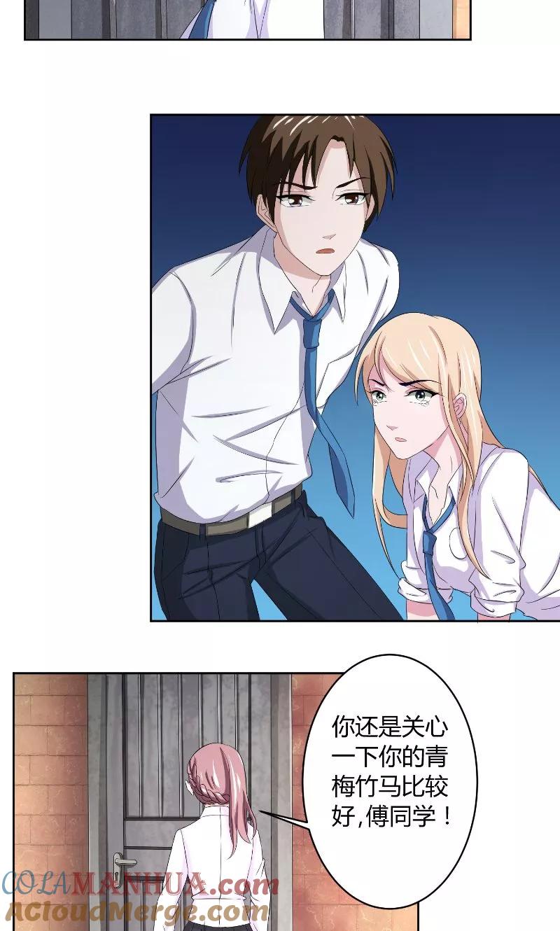 《傅少的独宠》第11话 苏的陷害 第15页