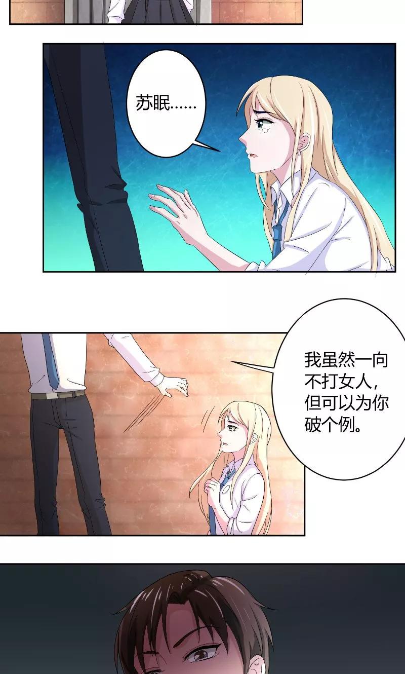 《傅少的独宠》第11话 苏的陷害 第16页