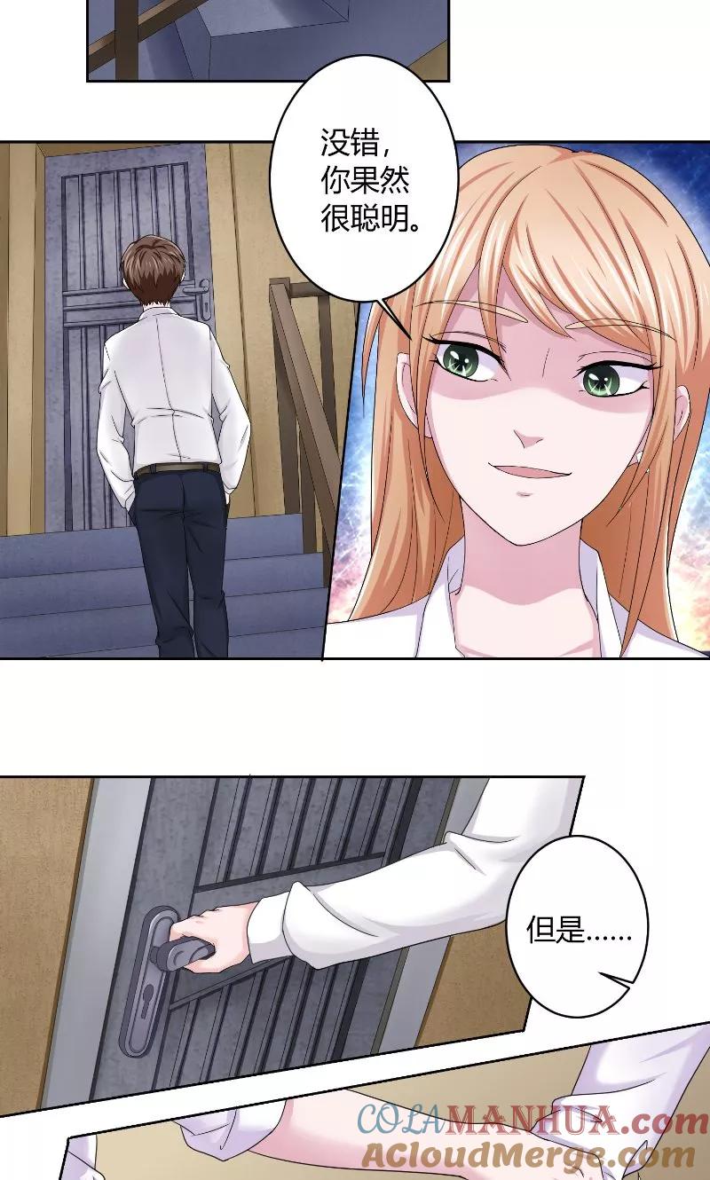 《傅少的独宠》第11话 苏的陷害 第9页