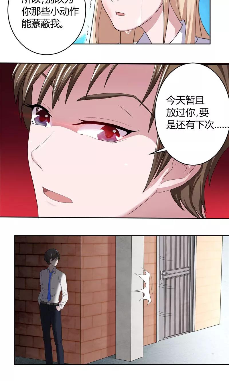 《傅少的独宠》第12话 与众不同 第6页