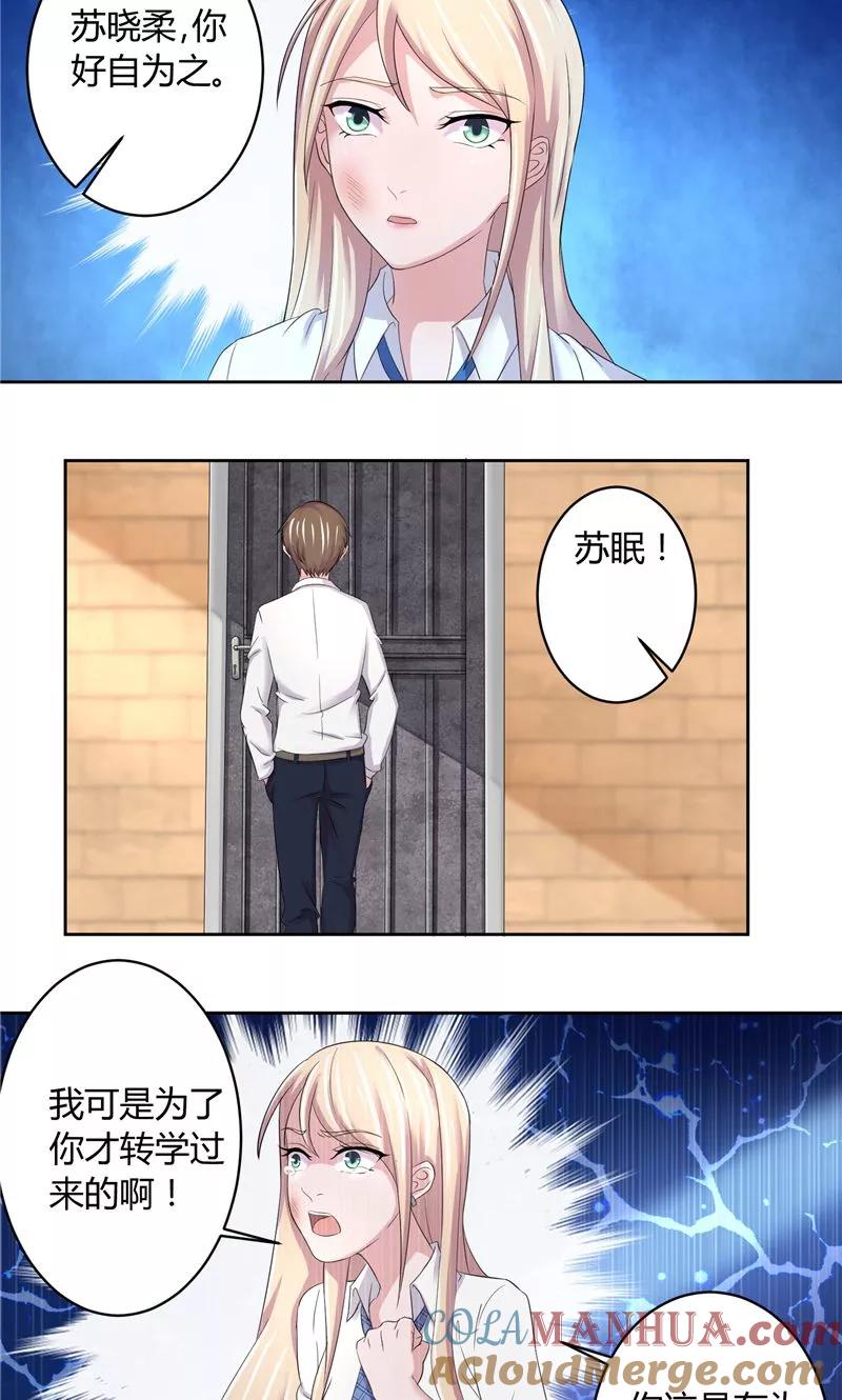 《傅少的独宠》第12话 与众不同 第3页