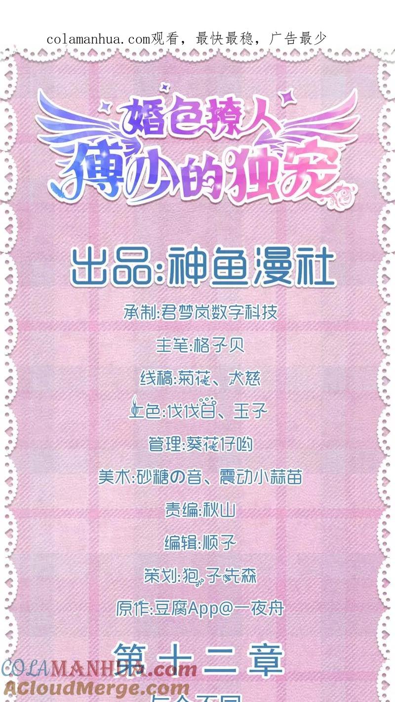 《傅少的独宠》第12话 与众不同 第1页
