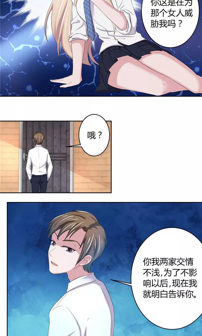 《傅少的独宠》第12话 与众不同 第4页