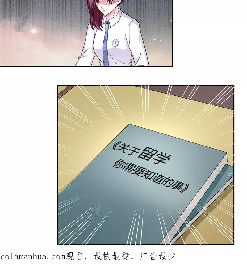《傅少的独宠》第12话 与众不同 第16页