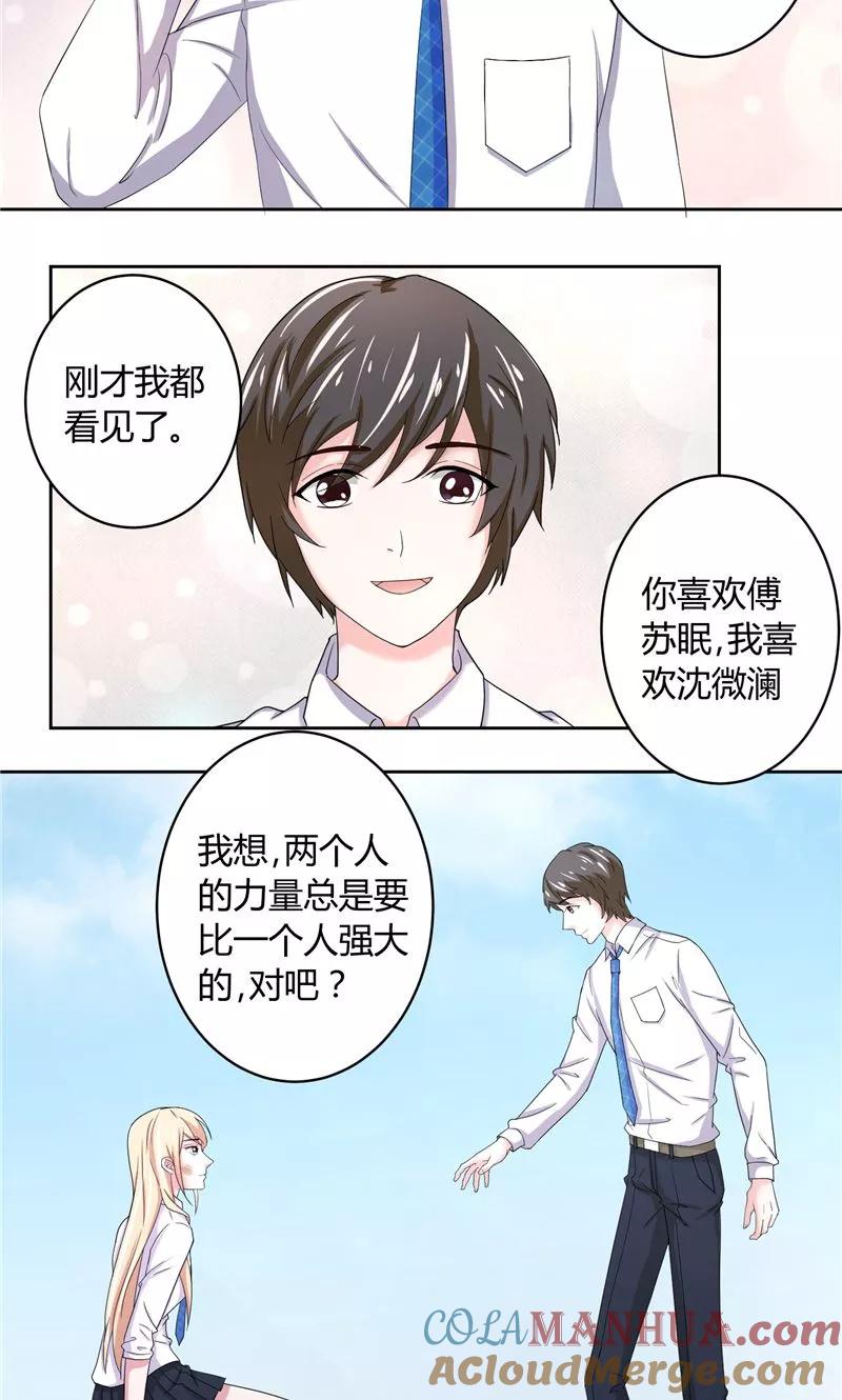 《傅少的独宠》第12话 与众不同 第9页