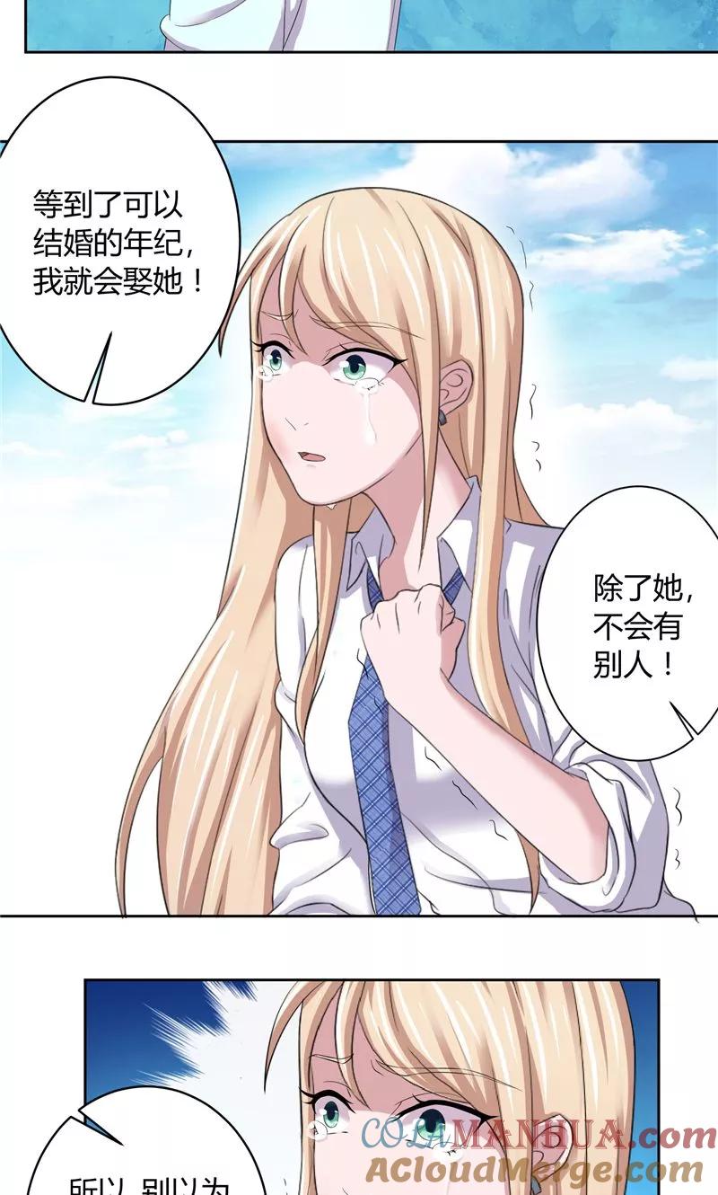 《傅少的独宠》第12话 与众不同 第5页