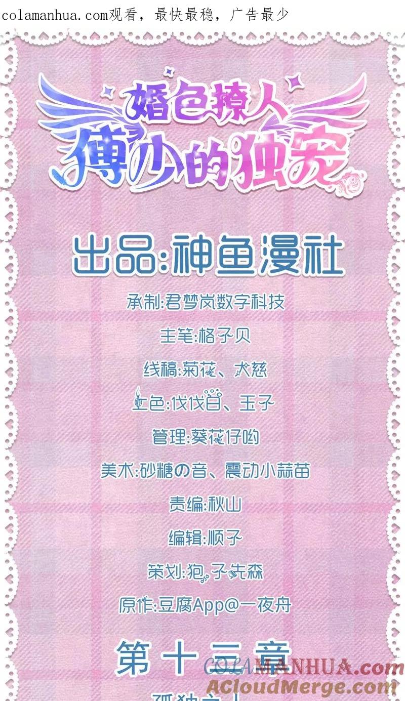 《傅少的独宠》第13话 孤独之人 第1页
