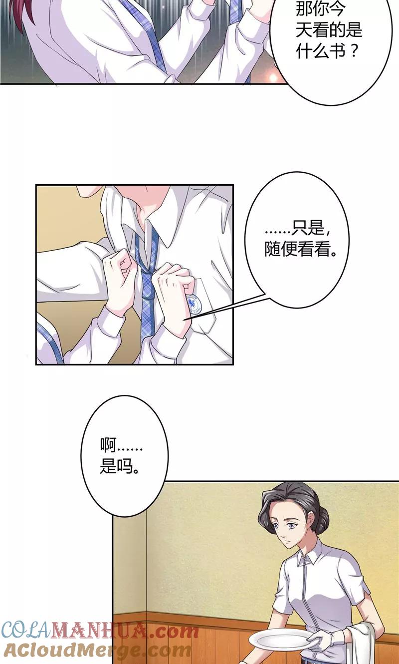 《傅少的独宠》第13话 孤独之人 第8页