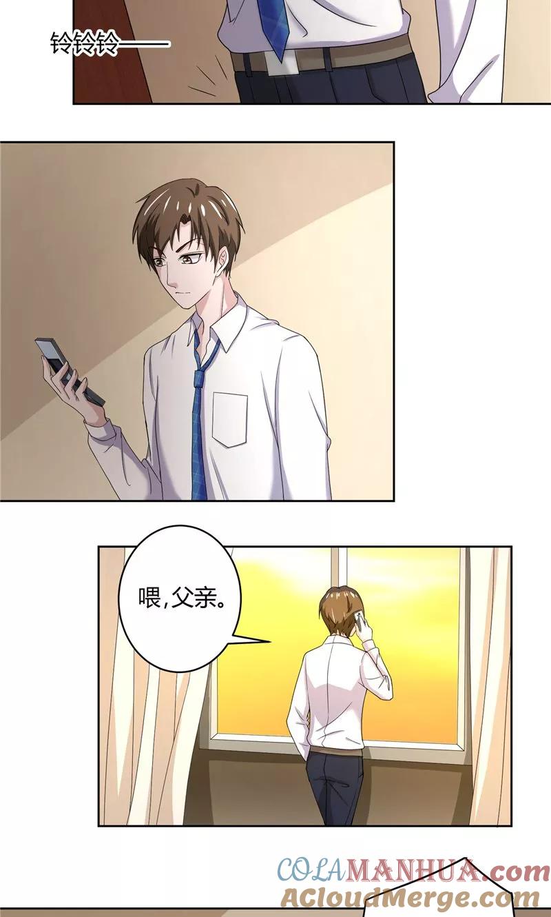 《傅少的独宠》第13话 孤独之人 第12页