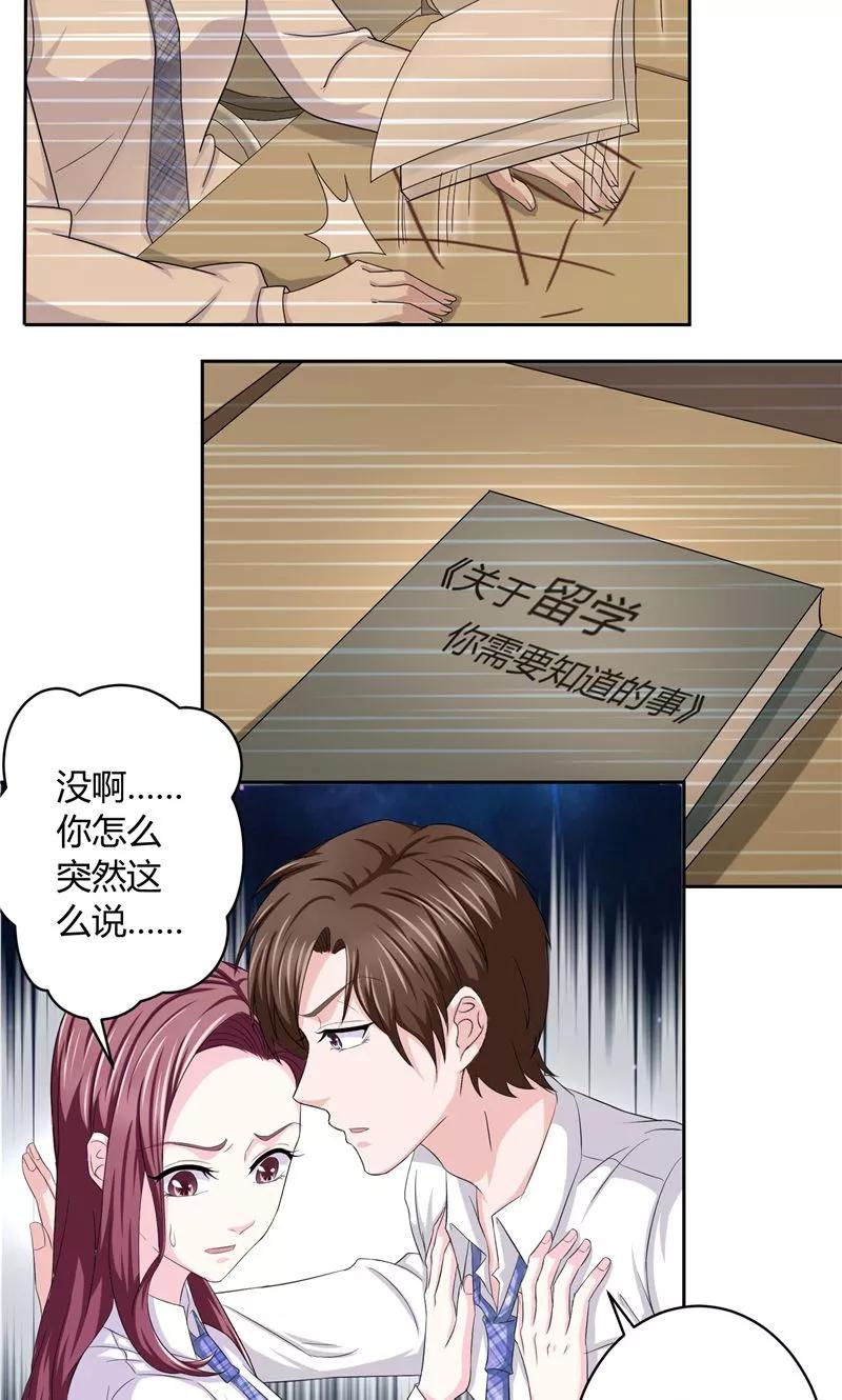 《傅少的独宠》第13话 孤独之人 第7页