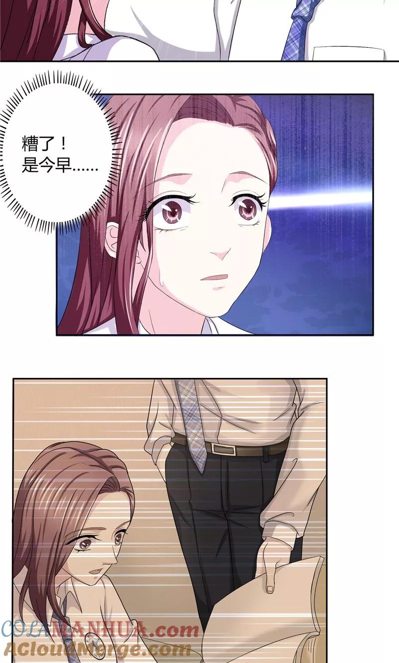 《傅少的独宠》第13话 孤独之人 第6页