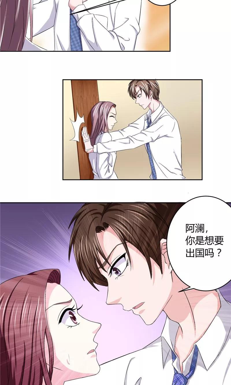 《傅少的独宠》第13话 孤独之人 第5页