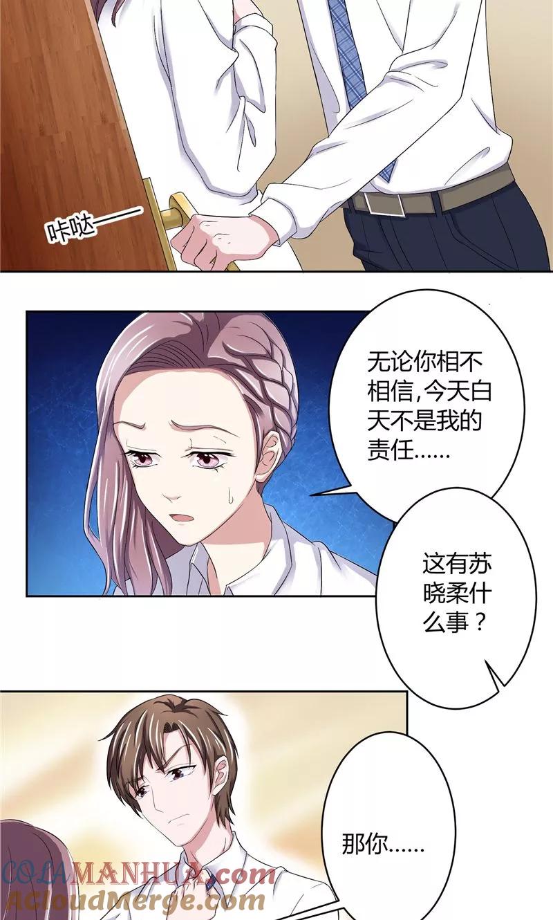 《傅少的独宠》第13话 孤独之人 第4页